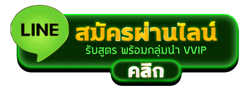 VAVA789 ติดต่อผ่านไลน์ สมัครง่าย