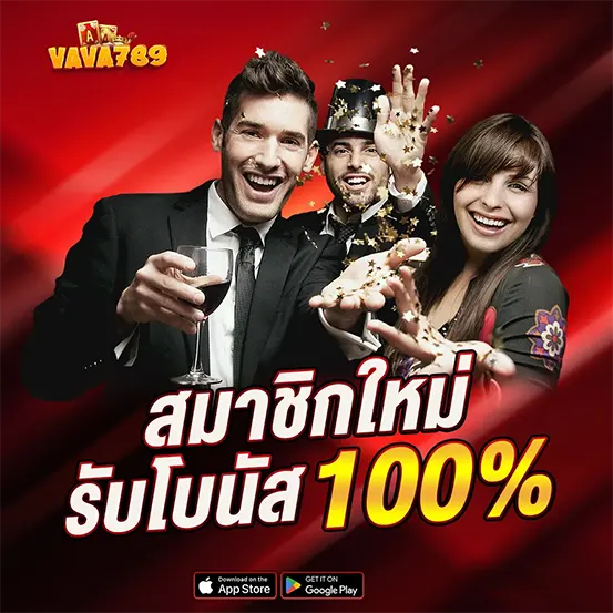 VAVA789 โปรสมาชิกใหม่ รับโบนัส 100% เว็บสล็อตคาสิโน
